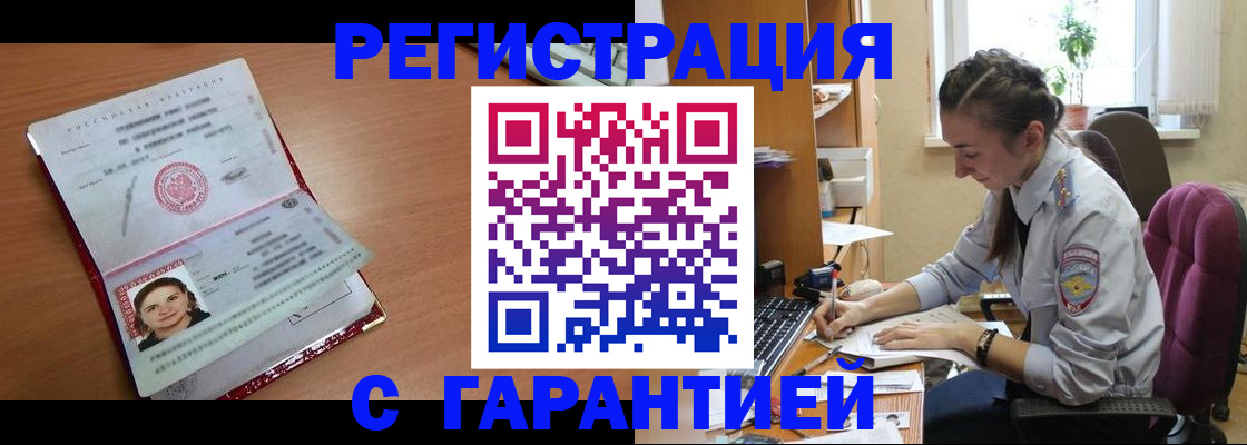 временная регистрация купить в Татарстане