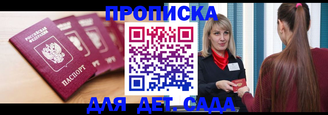 прописка законно в Татарстане