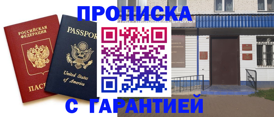временная регистрация надежно в Татарстане